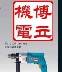 批发零售虎啸J1Z-DV-13A电钻_五金、工具_世界工厂网中国产品信息库